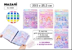 Альбом для творчества 20.5x29.5 см, 8 листов для раскрашивания,  6 листов с наклейками, 1 лист с кра