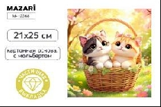 Алмазная мозаика с мольбертом КОТИКИ, 21х25см, 1 дизайн, частичная выкладка, ОПП-упаковка