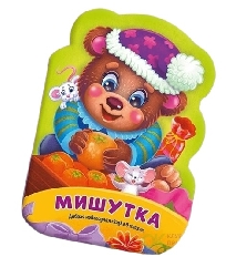 Малышок - Мишутка