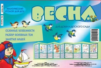 Ширмочка Весна