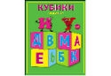КУБИКИ ПЛАСТИКОВЫЕ. 12 шт АЛФАВИТ (Арт. К012-8073)