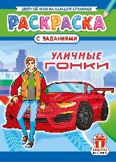 "Лис" Раскраска А4 без наклеек