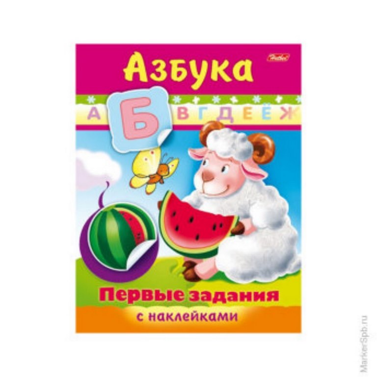ХАТБЕР. РАСКРАСКА С НАКЛЕЙКАМИ ПЕРВЫЕ ЗАДАНИЯ