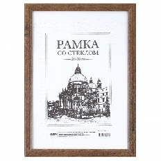 Рамка деревянная 21*30 багет 17мм KLERK 200057/РД_414 мокко