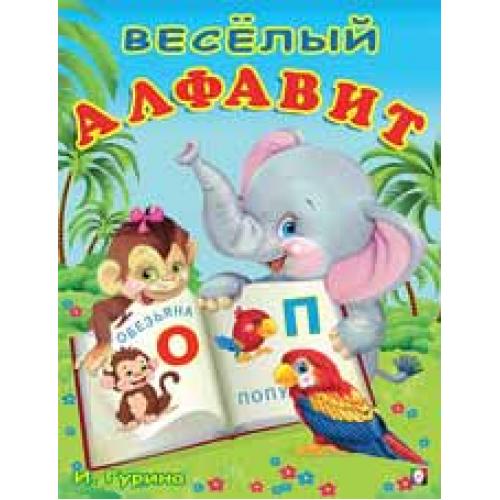 ФЛАМИНГО. УЧИМ БУКВЫ. АССОРТИ. УБ