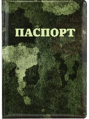 Обложка на паспорт Камуфляж ПВХ ОП-0113