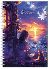 Записная книжка А5 на гребне 7БЦ,96л. "Закат"