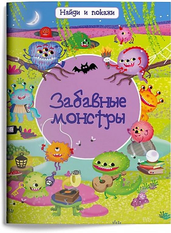 ОМЕГА. (Обл) меловка. Найди и покажи. Забавные монстры