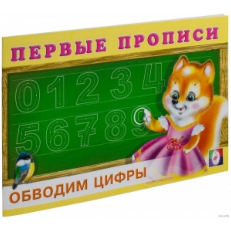 ФЛАМИНГО. ПРОПИСИ ДЛЯ МАЛЫШЕЙ. ПЕРВЫЕ ПРОПИСИ, ПРОПИСЬ (ПР)