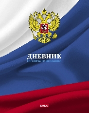 Дневник для 1-11 классов 40л А5ф тв.переплет тиснение-Российского школьника-