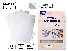 Фольга для чеканки, СЕРЕБРО, 3 листа, формат А4