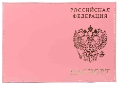 Обложка для паспорта из натуральной кожи Шик, розовый, тисн.золото "РОССИЯ-ПАСПОРТ-ГЕРБ"