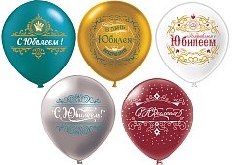 Шар12'' Пастель шелк рис. 2цв+2ст. Юбилей универсальный. 5 диз (25 шт./уп.) /БК