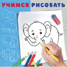 ФЛАМИНГО. УР. УЧИМСЯ РИСОВАТЬ.АССОРТИ