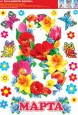 8-32-8001 "Мир открыток" "С праздником весны" Комплект оформительских наклеек