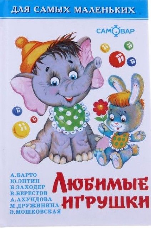 АТБЕРГ. (К-ДСМ) ДСМ "Любимые игрушки"