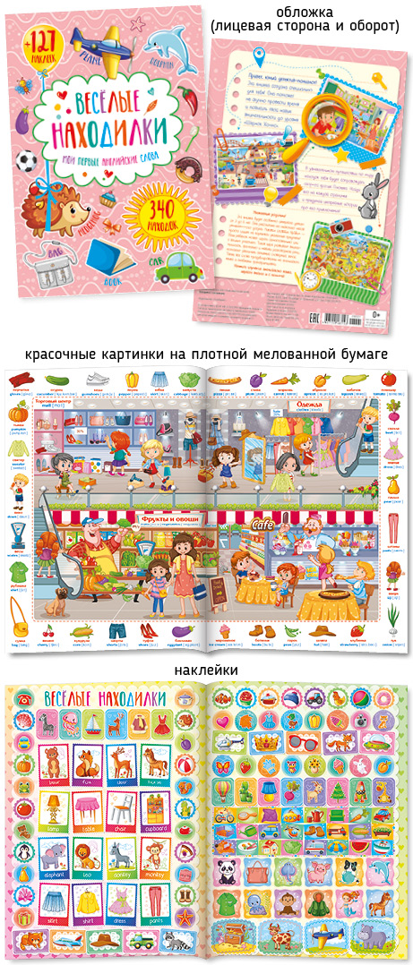 "Шарк" Книга подарков, Находилки А4 с наклейками