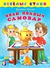 ФЛАМИНГО. Веселые Стихи  . АССОРТИ