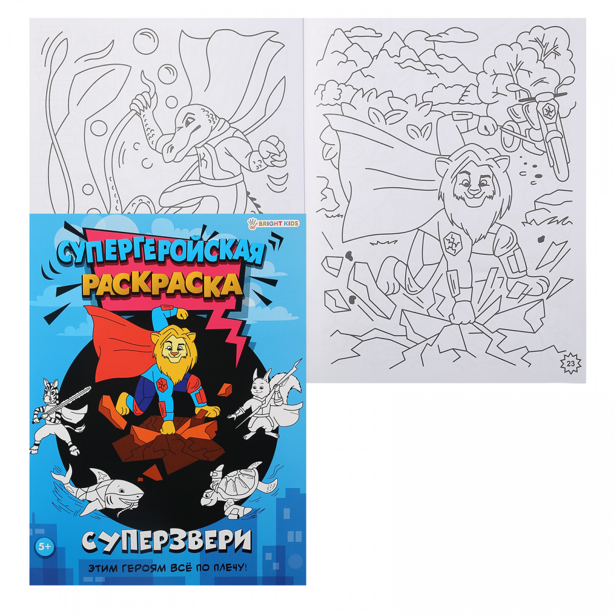 ПРОФ-ПРЕСС. Раскраска СУПЕРЗВЕРИ (Р-7157) 16л,