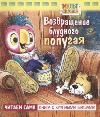 ХАТБЕР. Книжка 8л А5ф МУЛЬТ СКАЗКИ цветной блок на скобе с Крупными Буквами