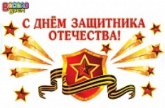 2ГВ-023 "АВ-Принт" "С днем защитника отечества" Комплект Оформительских наклеек