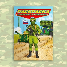 ПРОФ-ПРЕСС. РАСКРАСКА для мальчиков. СОВРЕМЕННЫЕ СУПЕРГЕРОИ. Ракетчики и артиллерия