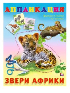 ФЛАМИНГО. Аппликации с карточками. АССОРТИ