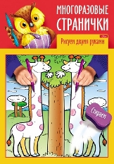 ХАТБЕР. Раскраска книжка А4. Многоразовые странички. Рисуем двумя руками