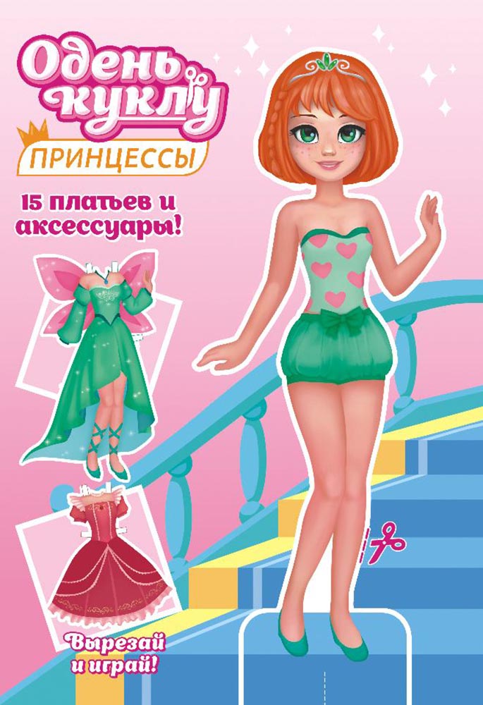"Лис" Раскраска А5 Одень куклу