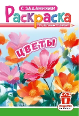 "Лис" Раскраска А5 без наклеек