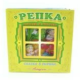 АТБЕРГ. (СВО) Книжка-панорама "Репка" серия "