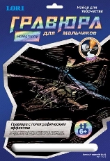 Гр-213 Гравюра с эффектом голографик для мальчиков "Военный вертолет Ка-52"