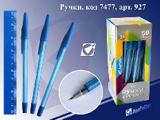 Ручка 927 "Народная " синий стержень /50 /1000 /4000 /0