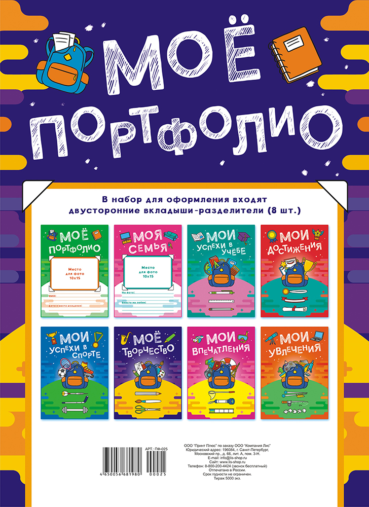 ЛИС. Портфолио ПФ-025