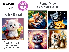 Алмазная мозаика КОТИКИ деревянный подрамник, холст 30X30 см, частичная выкладка, ассорти 5 дизайнов
