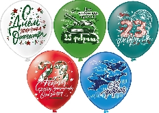 Шар12'' шелк рис. 1ст. 2цв. Праздник 23 Февраля! Триколор 5 дизайнов (25 шт.уп.) БК