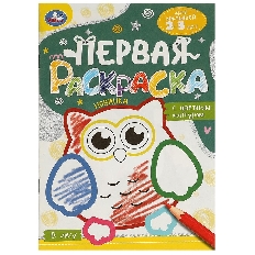 УМКА. Первая раскраска с цветным контуром. В лесу.  Для малышей 2-3 лет.