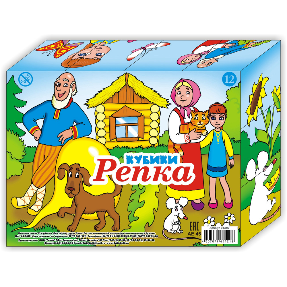 Кубики(12 куб) "Репка"