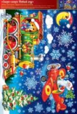 8-34-5007 "Мир открыток" "Скоро Новый год" Комплект оформительских наклеек