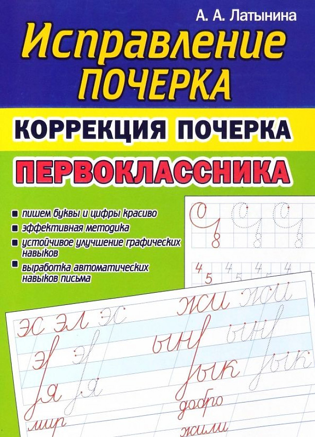 КУЗЬМА. Исправление Почерка. Коррекция почерка Первоклассника