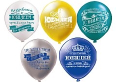 Шар12'' шелк рис. 2ст. Юбилей муж. 5 диз (25 шт./уп.) /БК