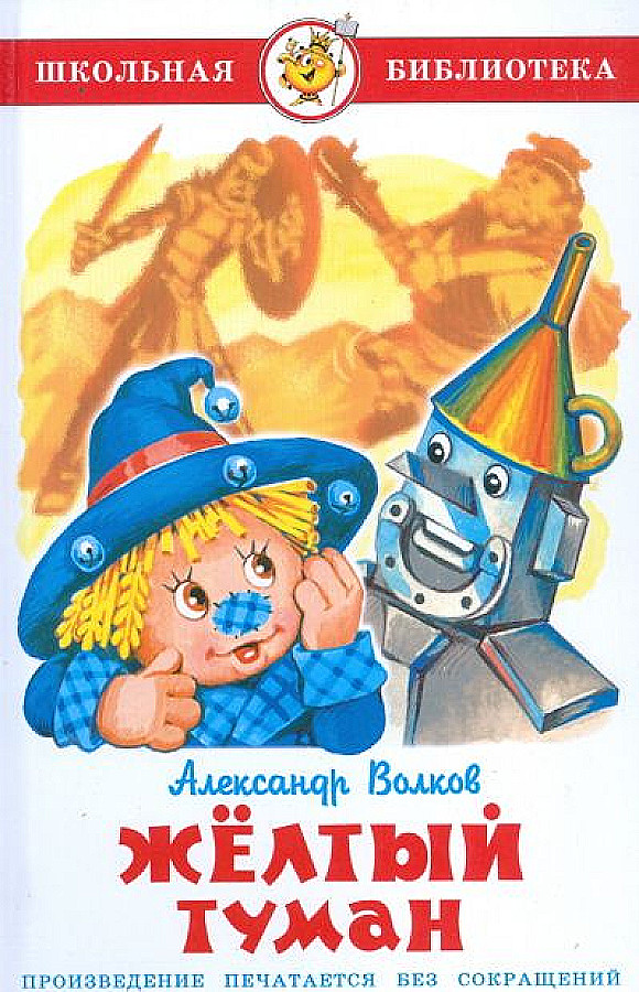 АТБЕРГ. (К-ШБ) "Жёлтый туман" Волков