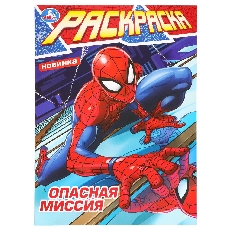 УМКА. Раскраска А4. Опасная миссия. 214х290 мм.