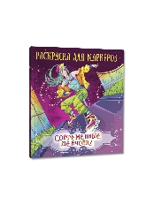 ПРОФ-ПРЕСС. АНИМЕ РАСКРАСКА ДЛЯ МАРКЕРОВ. Современные девчонки