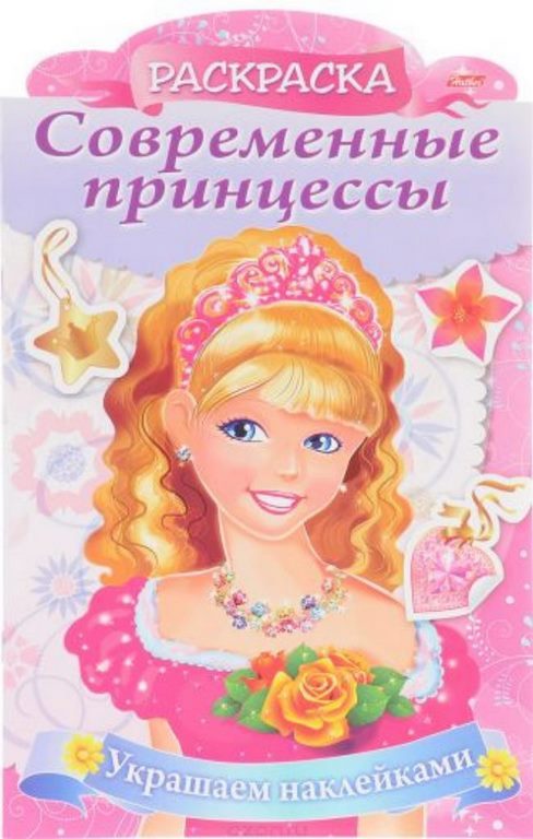 ХАТБЕР. Раскраска с фигурной высечкой Украшаем наклейками