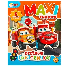 Макси-пазлы. 6 деталей. Весёлые грузовички.150х180х40 мм. Умные игры. в кор.30шт