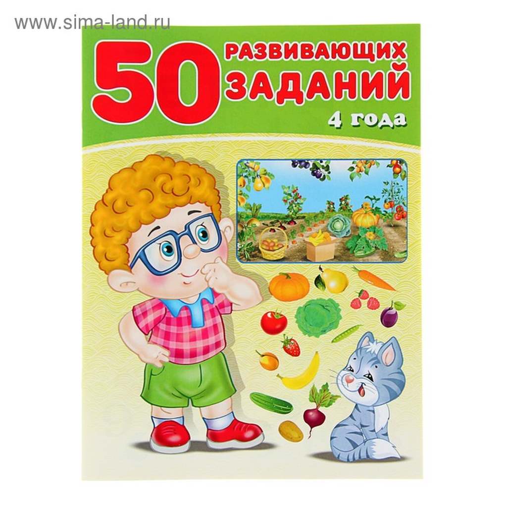 ФЛАМИНГО. 50 развивающих заданий