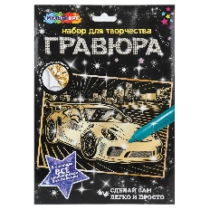Гравюра а4 дорогие авто п-ше МУЛЬТИ АРТ в кор.120шт