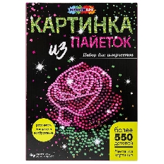 Картина пайетками 26*18 см розочка МУЛЬТИ АРТ в кор.24шт
