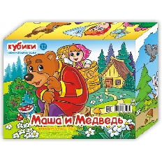 Кубики(12 куб) "Маша и медведь"